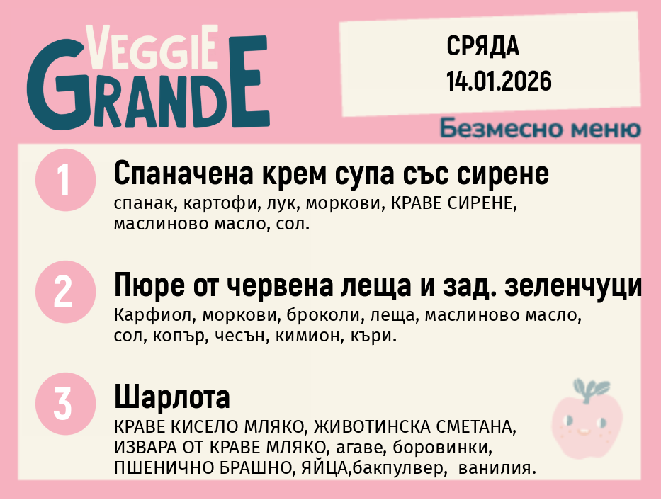 Меню 14.01 безмесно 300гр.