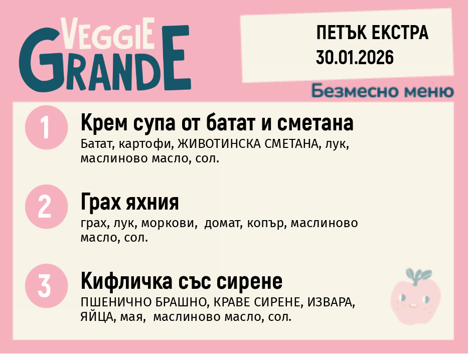 Меню 30.01 Екстра безмесно 300гр. 