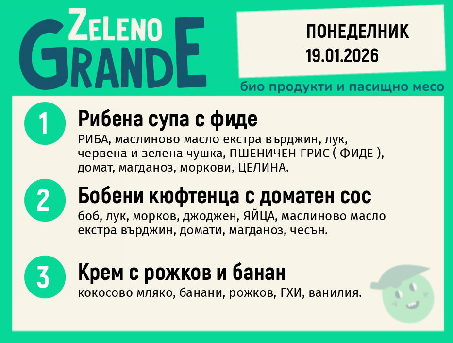 Месно 270 ZeLeno / 19 януари