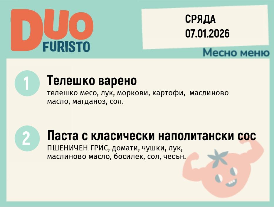 Меню 07.01 DUO 200гр.