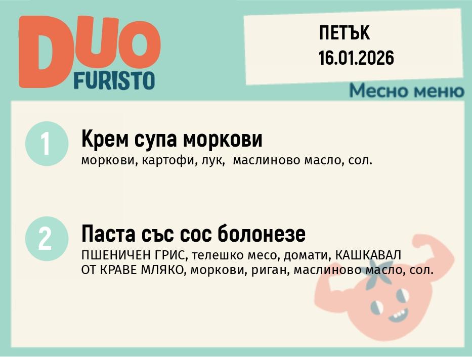 Меню 16.01 DUO 200гр.