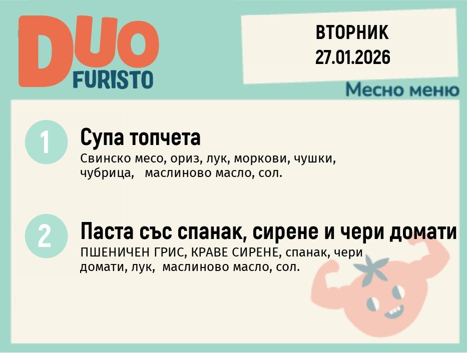 Меню 27.01 DUO 200гр.