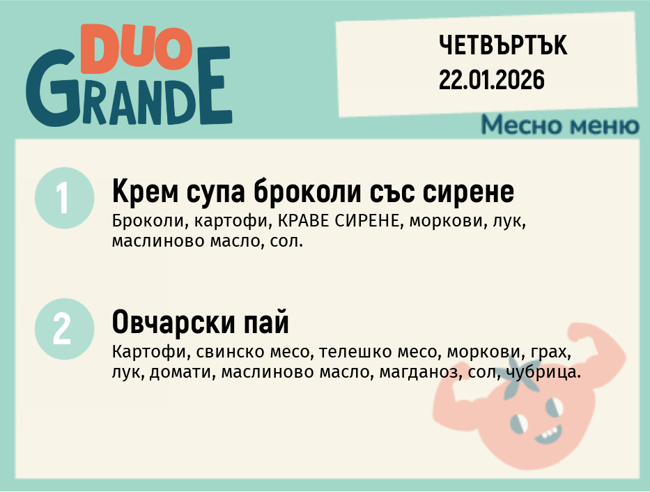 Меню 22.01 DUO 300гр.
