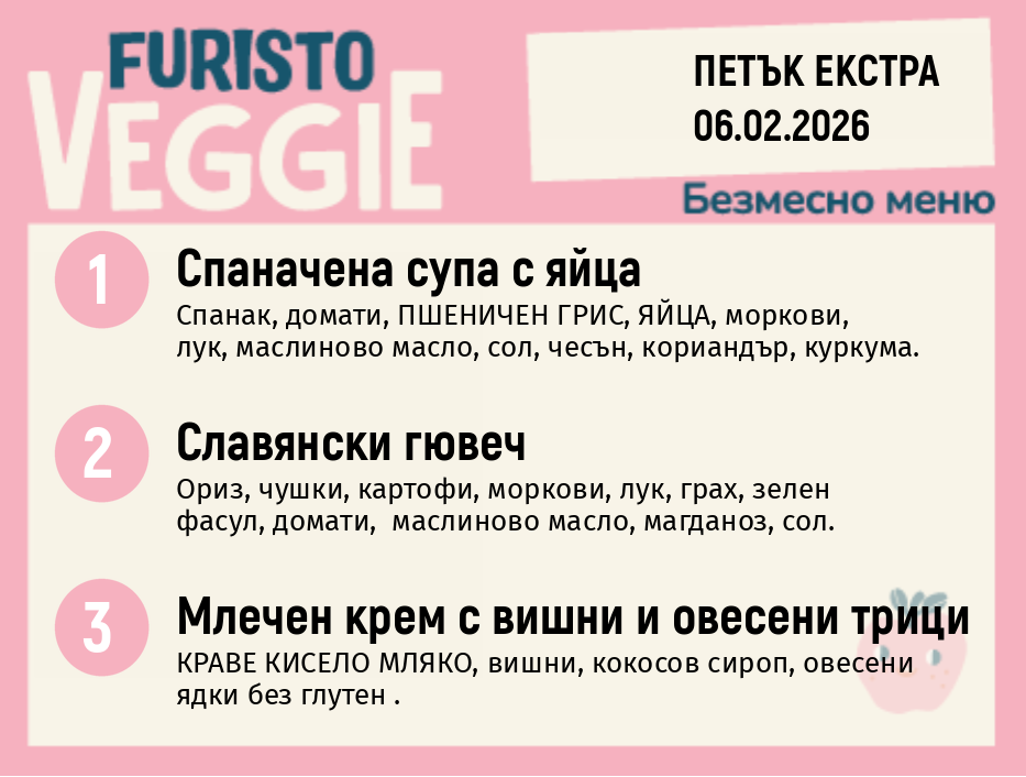 Меню 06.02 Екстра безмесно  200гр.