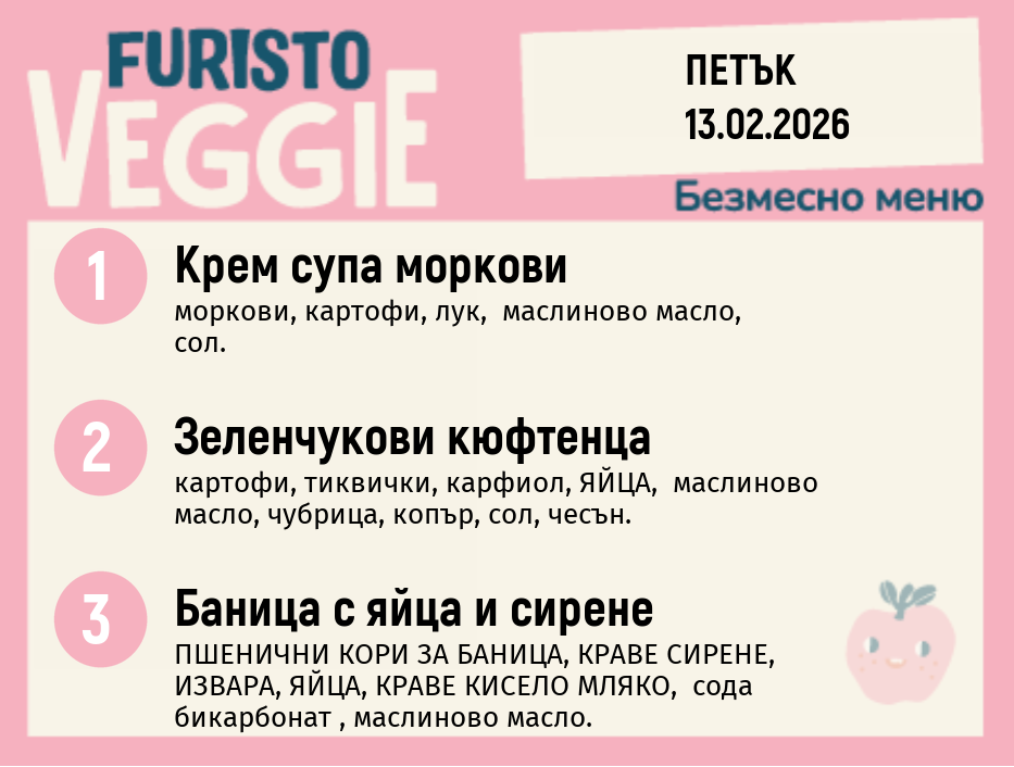 Меню 13.02 безмесно 200гр.