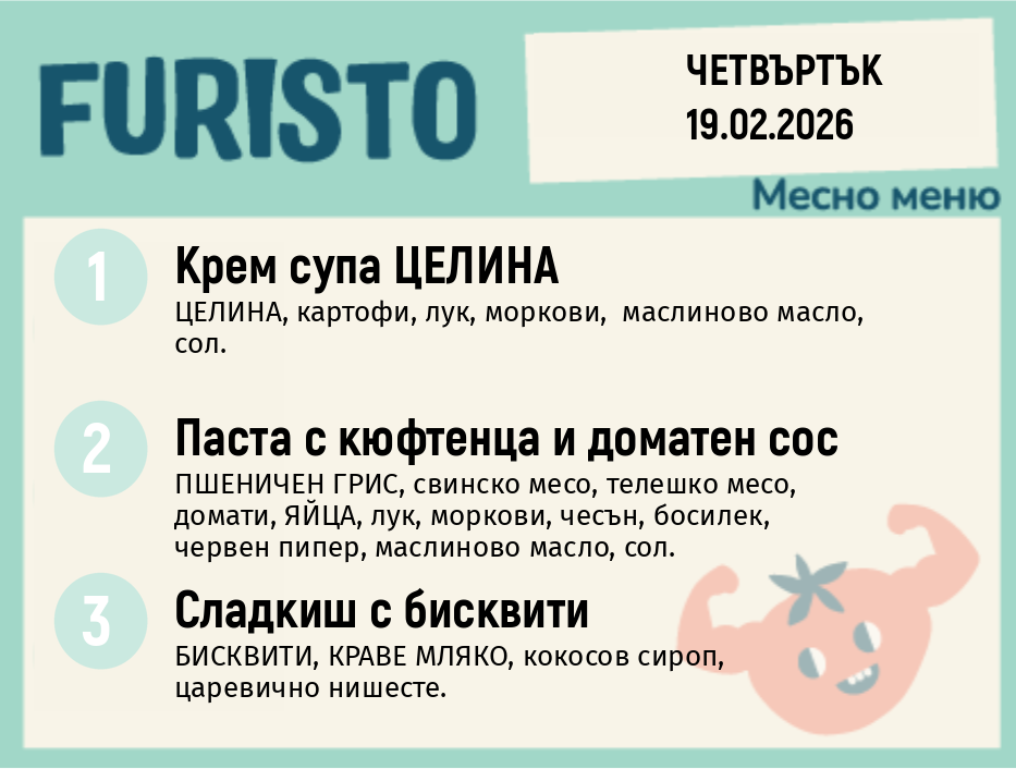 Меню 19.02 месно 200гр.