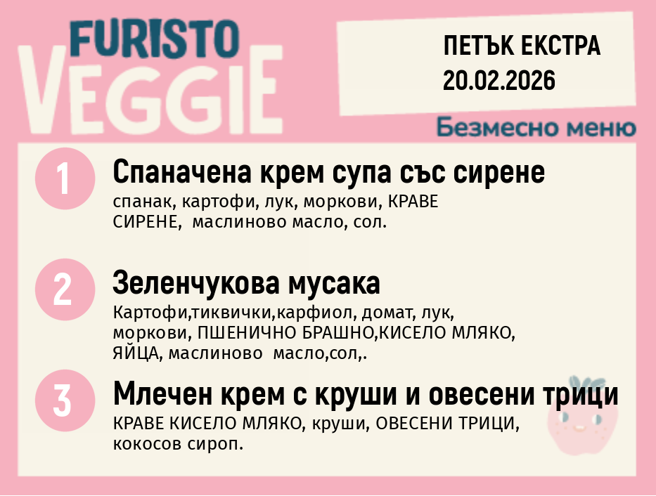 Меню 20.02 Екстра безмесно 200гр.