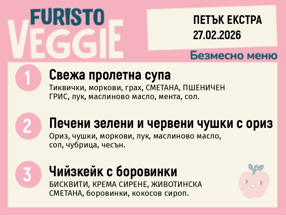 Меню 27.02 Екстра безмесно 200гр.