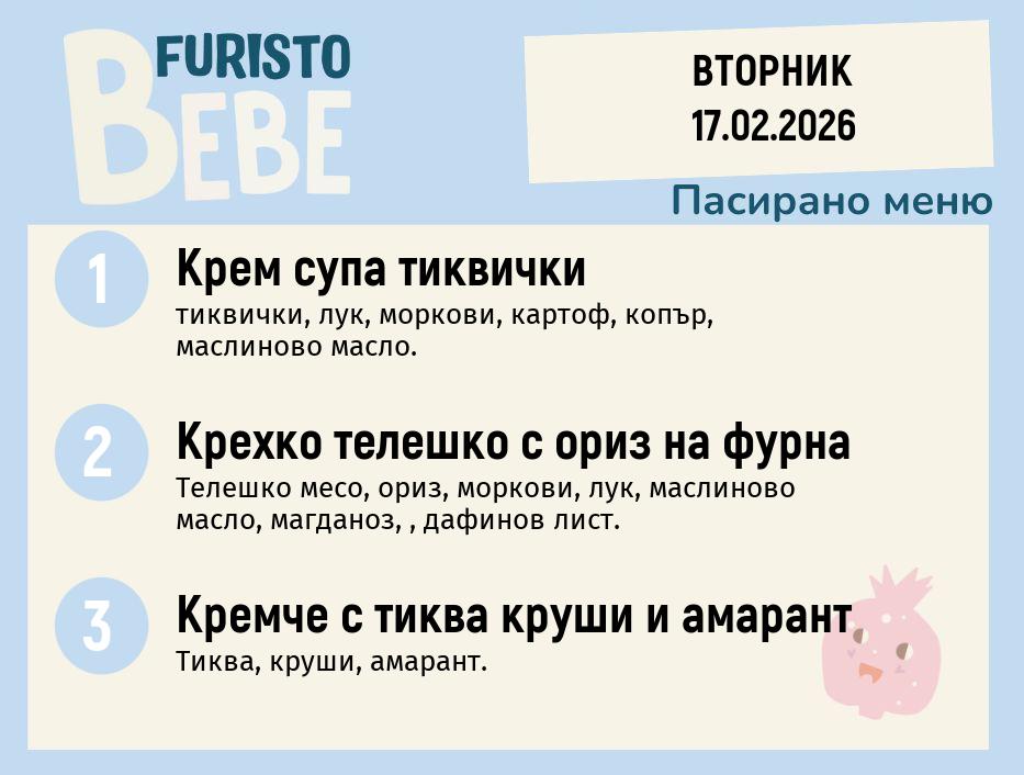Меню 17.02 Bebe 200гр.