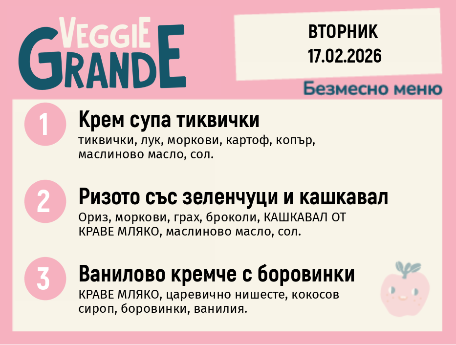Меню 17.02 безмесно 300гр.