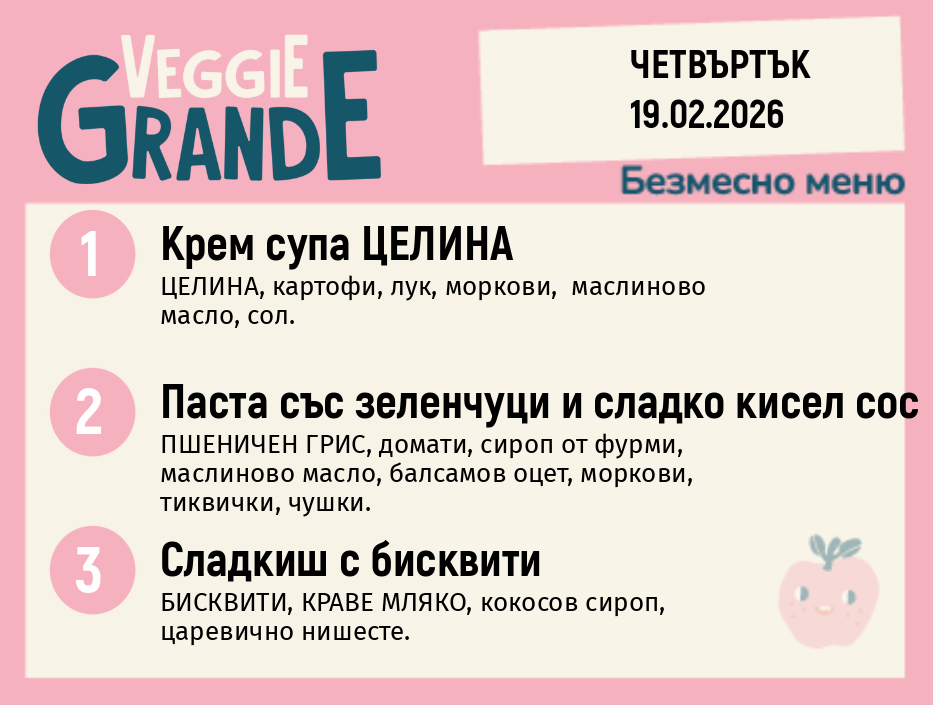 Меню 19.02 безмесно 300гр.