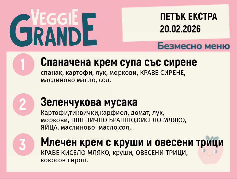 Меню 20.02 Екстра безмесно 300гр.