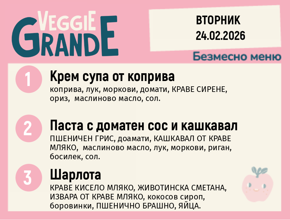 Меню 24.02 безмесно 300гр.