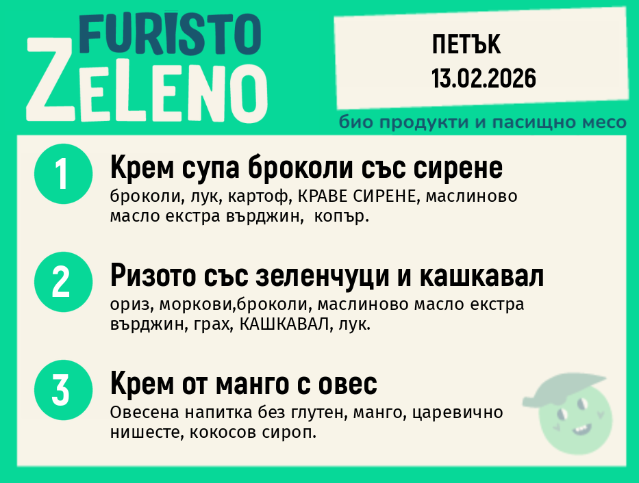 Веге 200 ZeLeno / 13 февруари