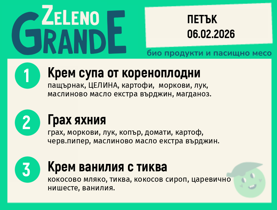 Месно 270 ZeLeno / 06 февруари