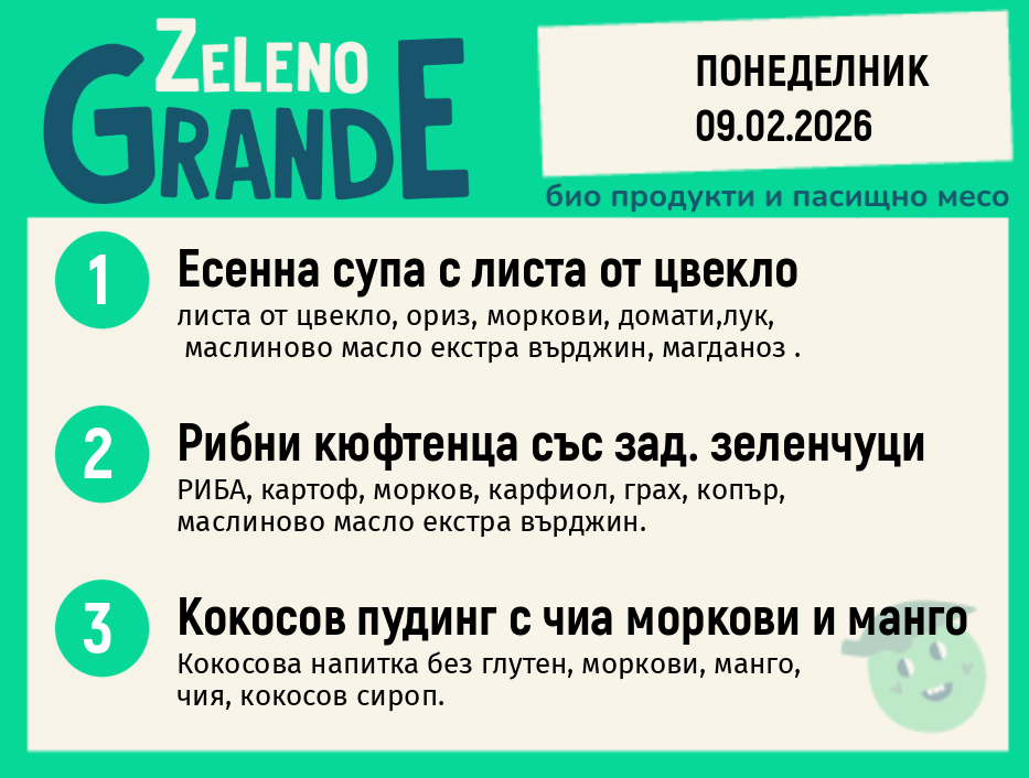 Месно 270 ZeLeno / 09 февруари