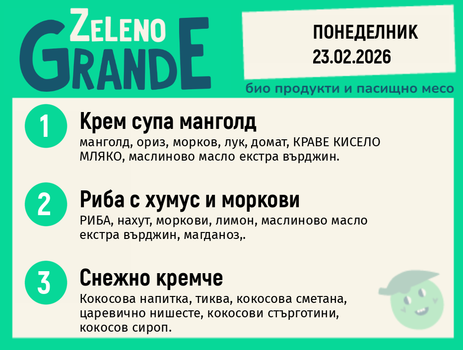 Месно 270 ZeLeno / 23 февруари