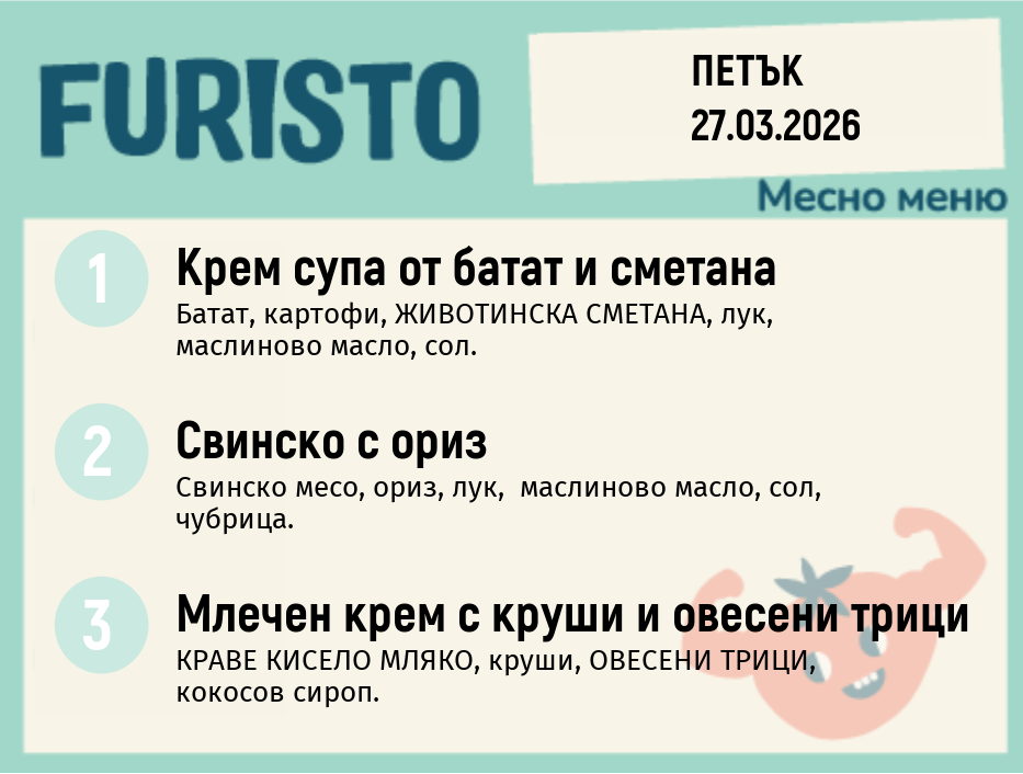 Меню 27.03 месно 200гр.