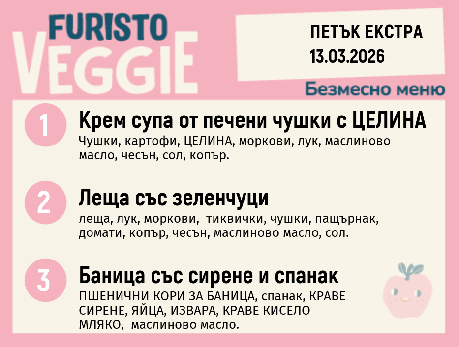 Меню 13.03 Екстра безмесно 200гр.