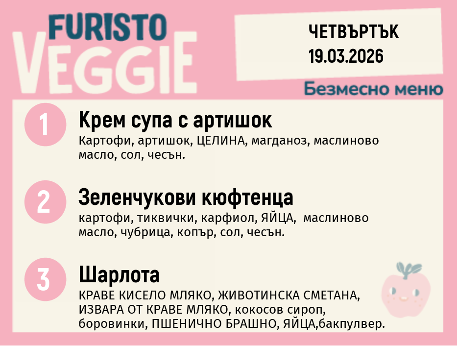 Меню 19.03 безмесно 200гр.