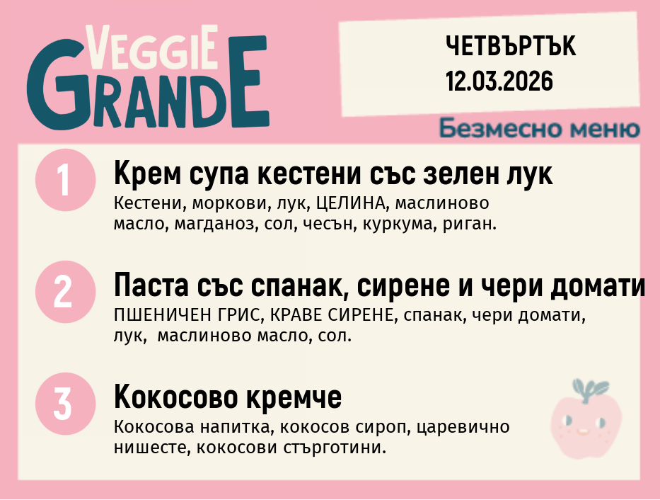 Меню 12.03 безмесно 300гр.