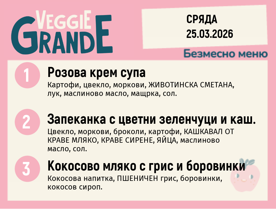 Меню 25.03 безмесно 300гр.