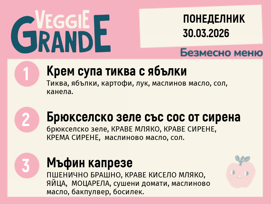 Меню 30.03 безмесно 300гр.