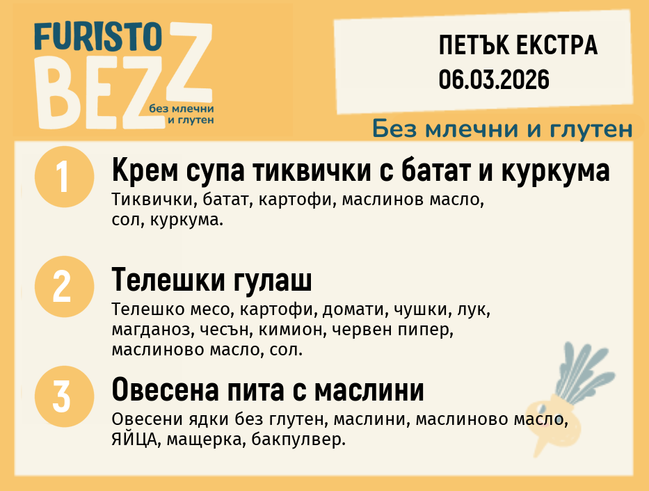 Меню без млечни и глутен Екстра 06.03  200гр.
