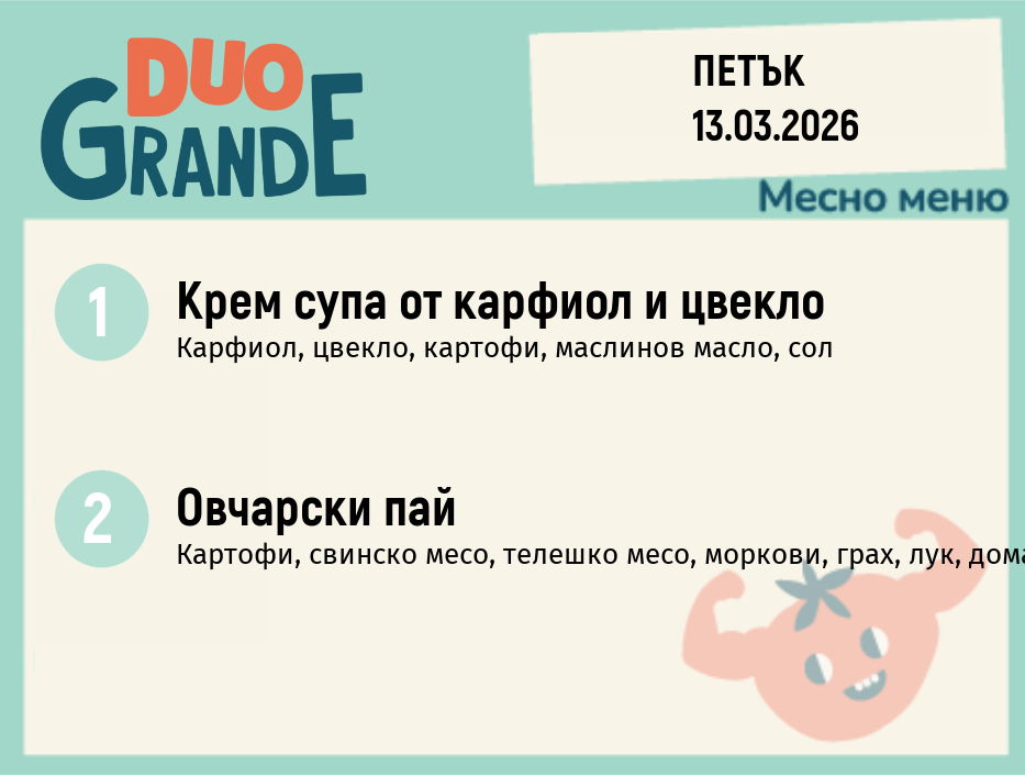 Меню 13.03 DUO 300гр.