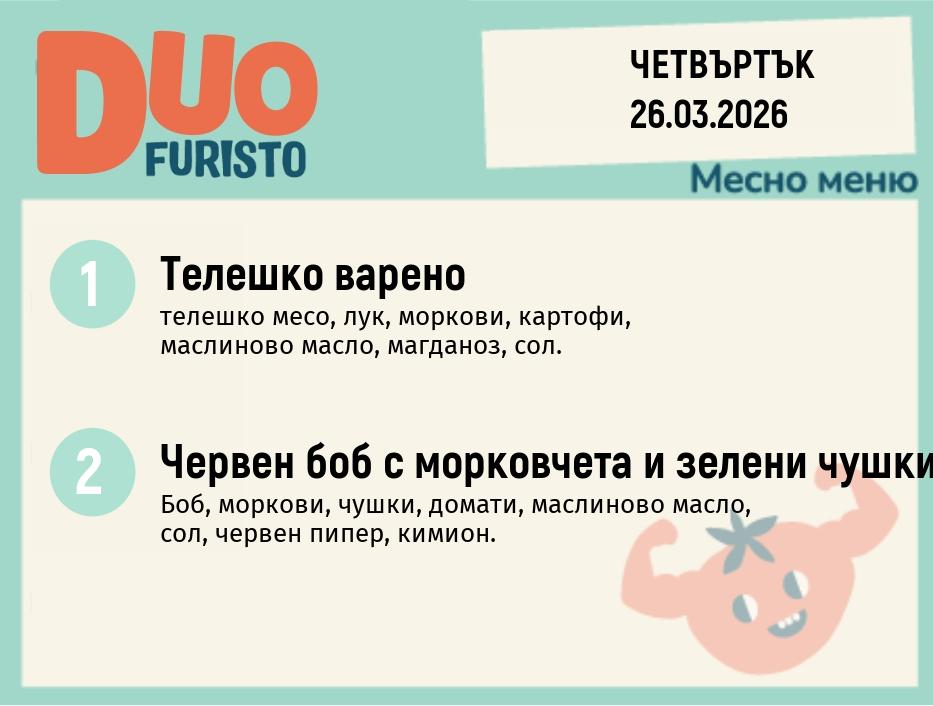 Меню 26.03 DUO 200гр.