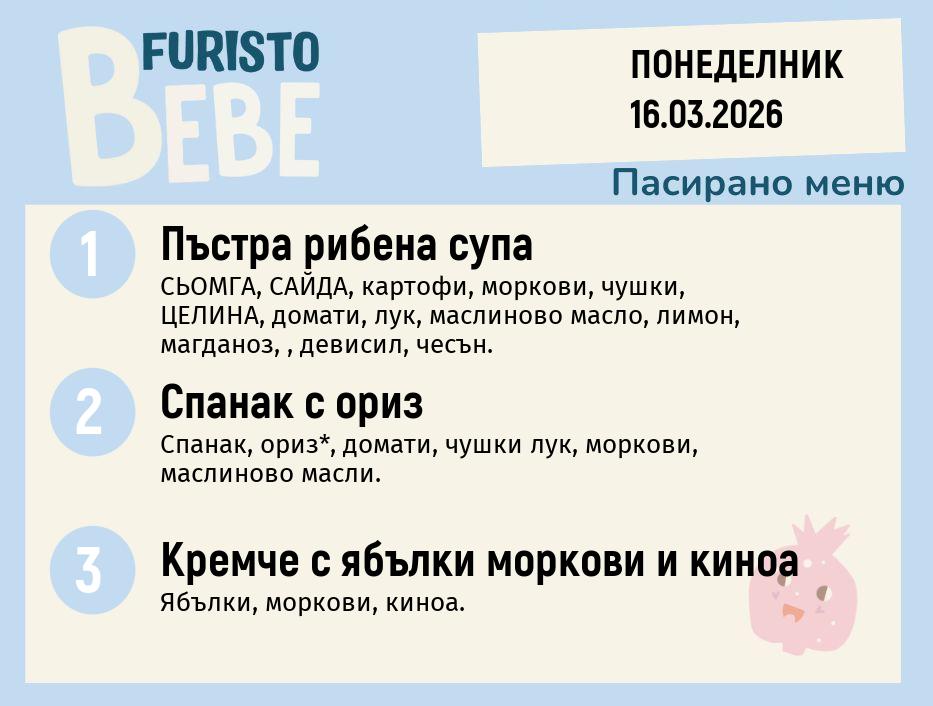 Меню 16.03 Bebe 200гр.