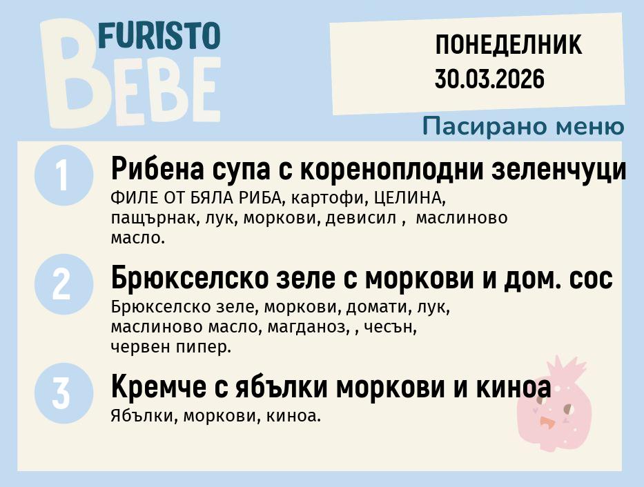Меню 30.03 Bebe 200гр.