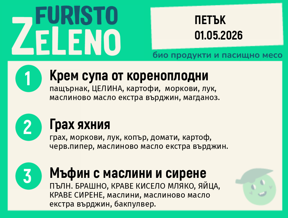Веге 200 ZeLeno / 01 май