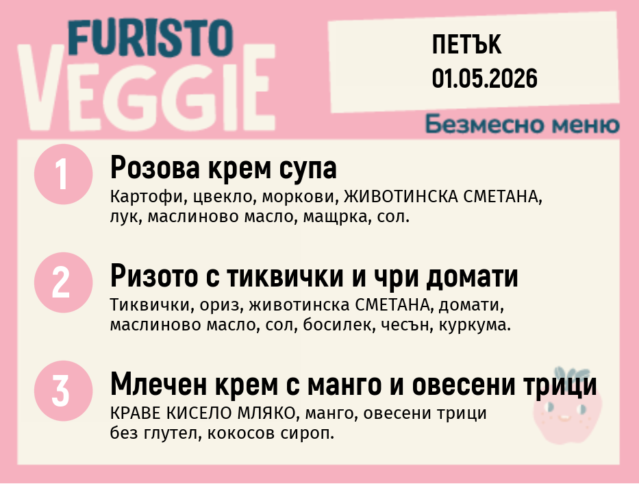 Меню 01.05 безмесно 200гр.
