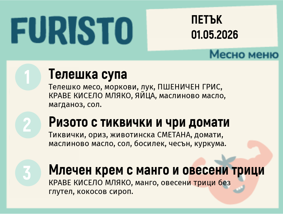 Меню 01.05 месно 200гр. 