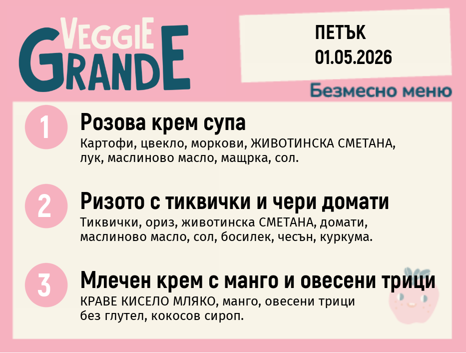 Меню 01.05 безмесно 300гр.