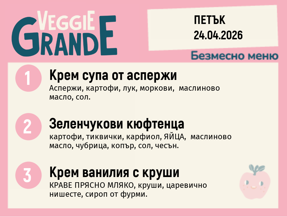 Меню 24.04 безмесно 300гр. 