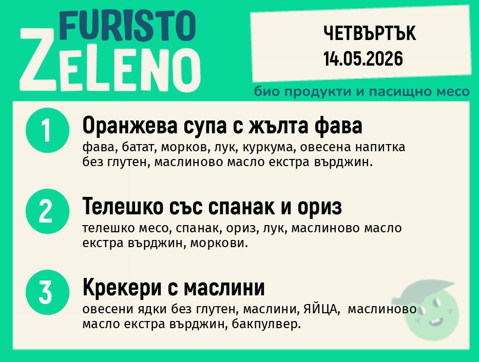 Месно 200 ZeLeno / 14 май