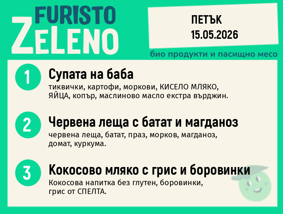Веге 200 ZeLeno / 15 май