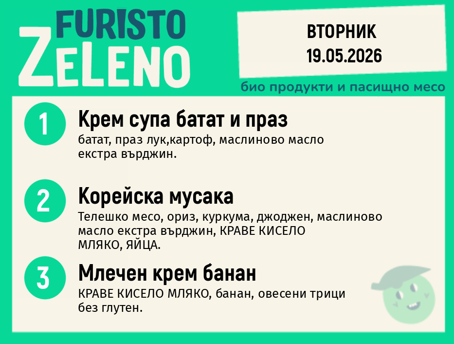 Месно 200 ZeLeno / 19 май