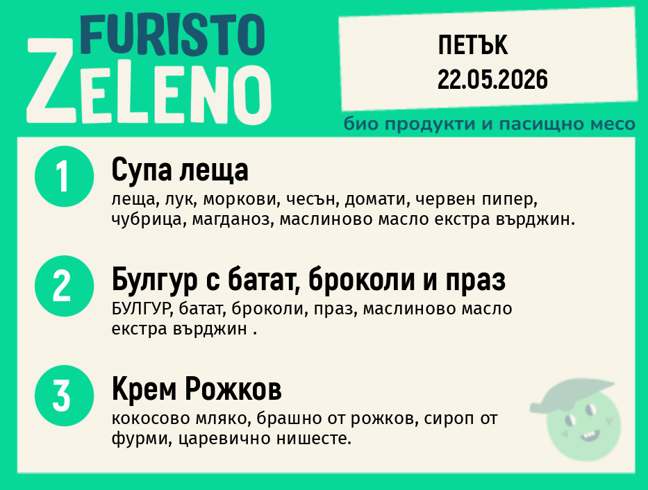Веге 200 ZeLeno / 22 май