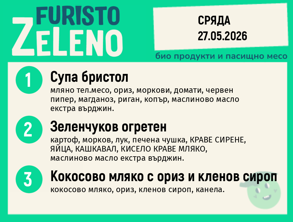 Месно 200 ZeLeno / 27 май
