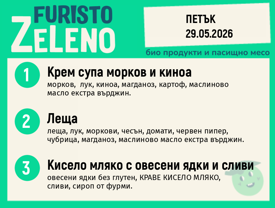 Месно 200 ZeLeno / 29 май