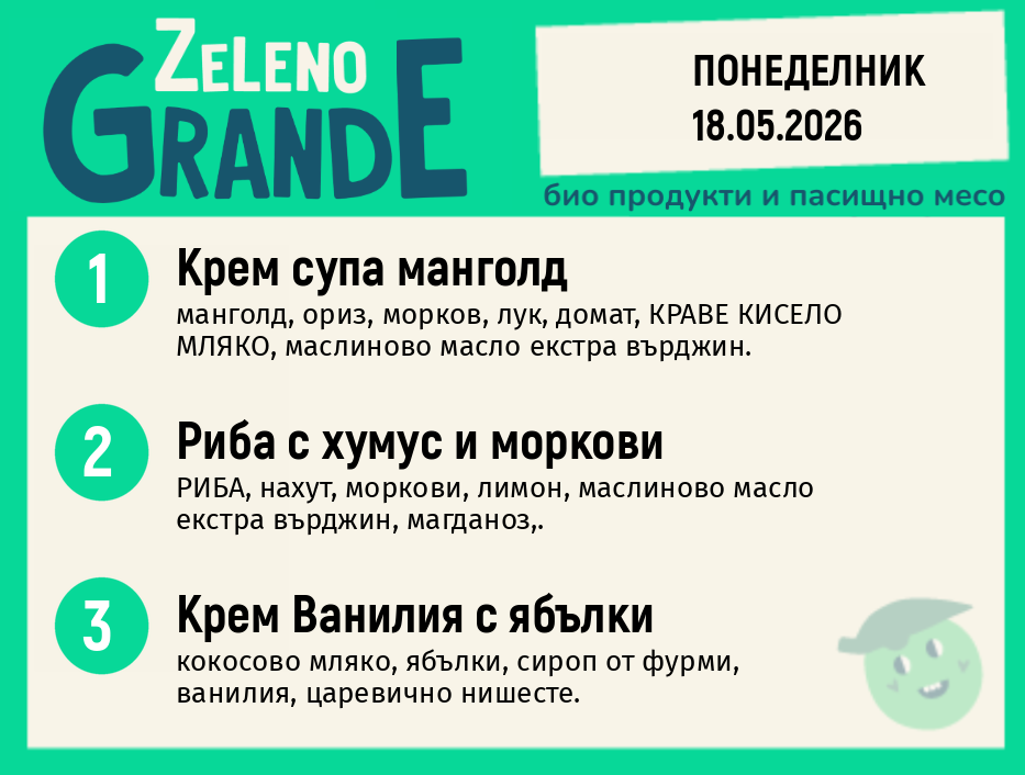 Месно 270 ZeLeno / 18 май