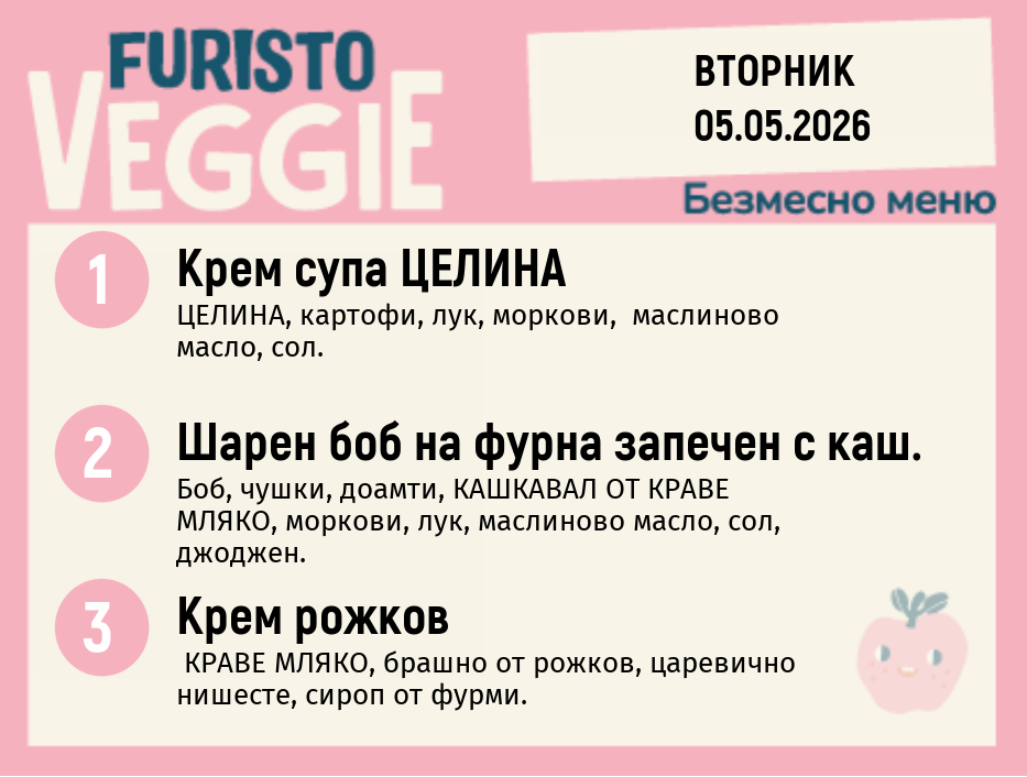 Меню 05.05 безмесно 200гр.