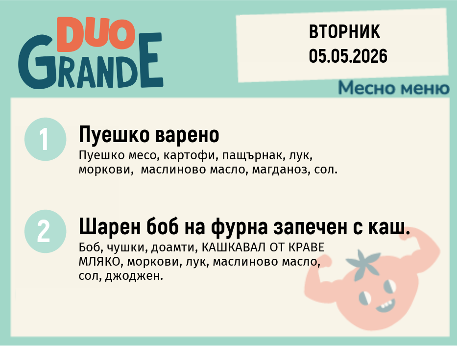 Меню 05.05 DUO 300гр.