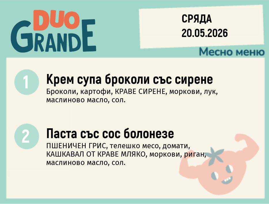 Меню 20.05 DUO 300гр.