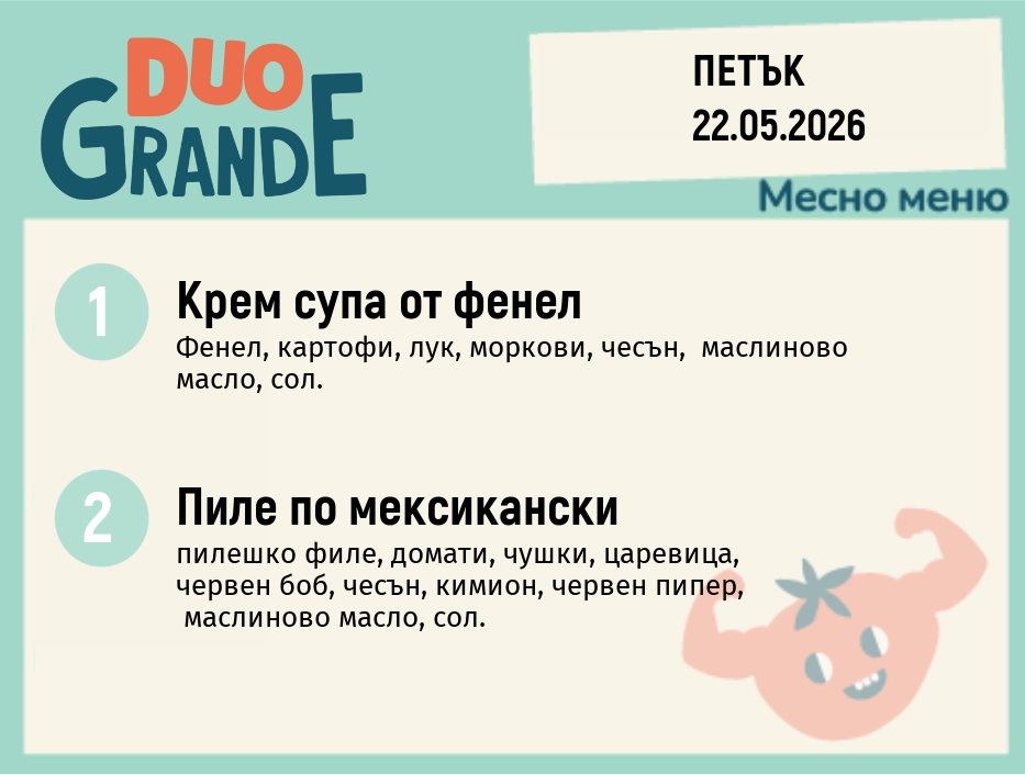 Меню 22.05 DUO 300гр.