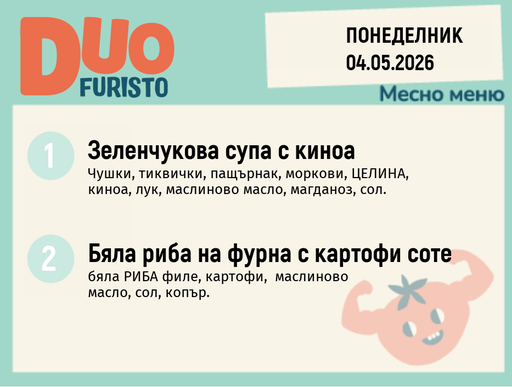 Меню 04.05 DUO 200гр.