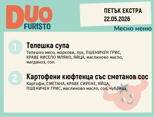 Меню 22.05 Екстра DUO 200гр.